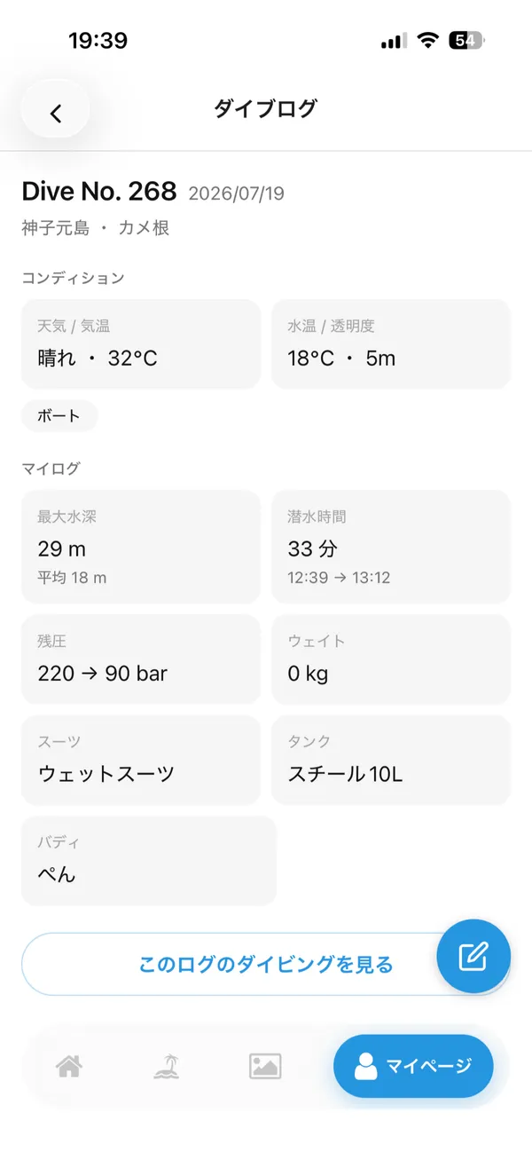 ダイブログの画面。水深や潜水時間が並んでいる